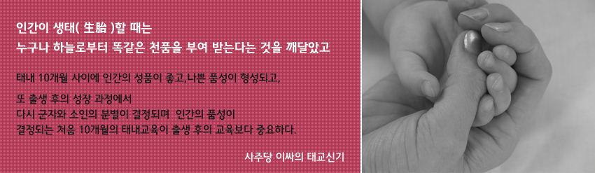 태교에관한글