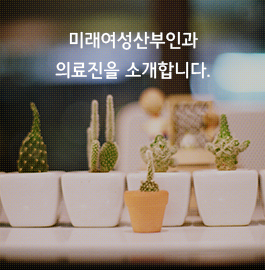 의료진소개